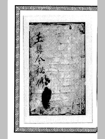 《王县令秘传》阳宅抄本（91页）