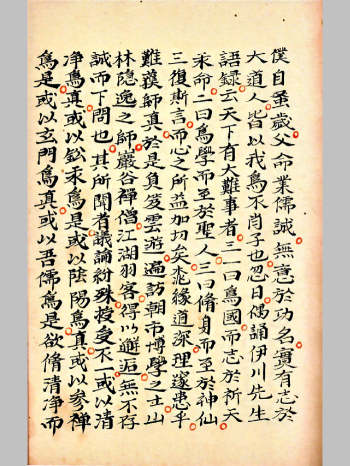 《悟真秋鉴》嘉庆年间仙翁遗下（108页）