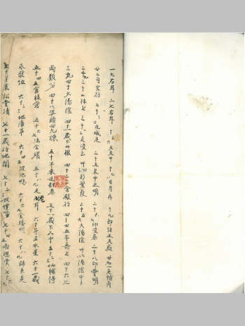 《相书秘籍》（37页双面）