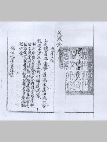 《杨公九星真体诀》赖柱臣抄本（43筒子页）