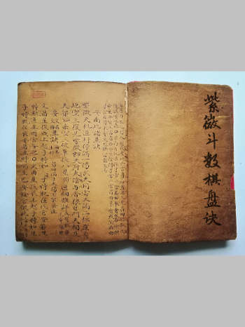 《紫微斗数棋盘诀》上下册（120页双面）