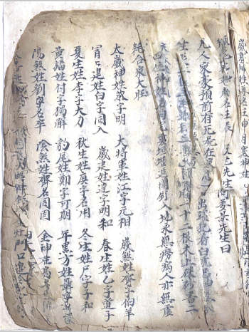 道家书籍《家传至宝》（79页）