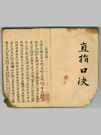 六壬卜筮类古籍《直指口诀》（113页双面）