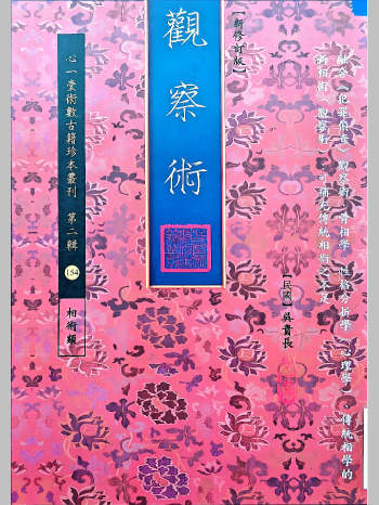 相学《观察术》吴贵长著（126页）