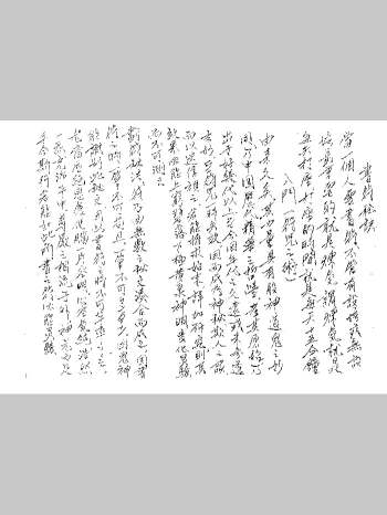 《闾山派显应神威法本》214页