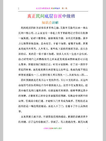 简派民间盲派经典4本合集