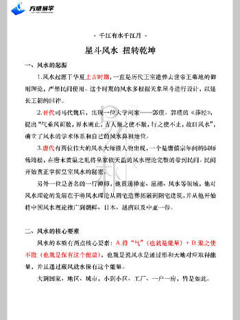 万和先生《星斗风水课程通关秘籍》上中下3册PDF电子书