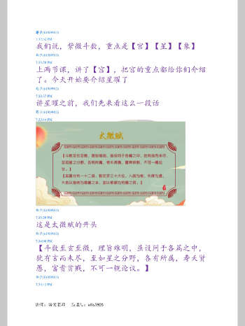 依婷2024紫微斗数（仅文档部分）