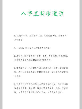 《八字直断遗珍录》（56页）