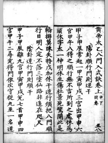 《黄帝太一八门入式诀》52页