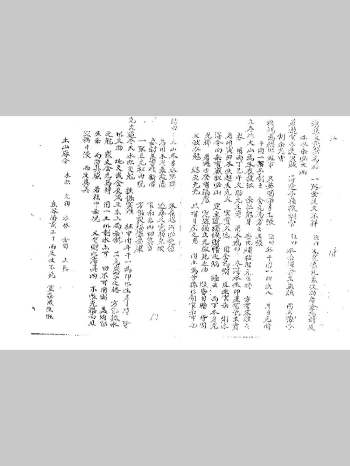 《刘伯温择日秘诀》37页双面