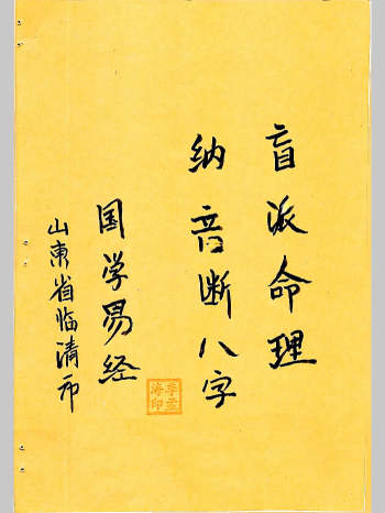 《盲派命理纳音断八字》58页