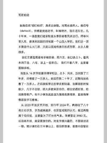 《明灯手相传承》（87页）