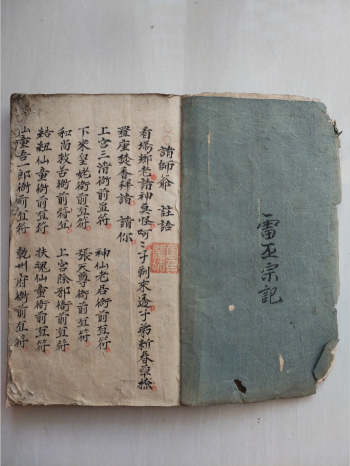 《请师爷秘法》94筒子页