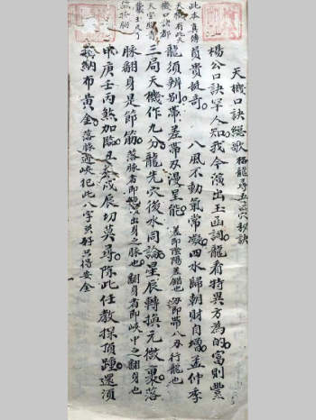 《杨公天机口诀总歌》（96页）