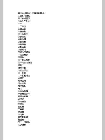 《杨公先师阳宅神断妙诀》82页