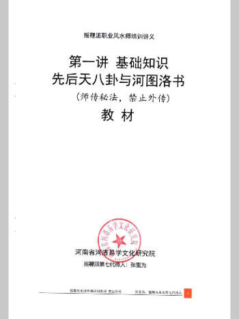 《摇鞭风水、峦头秘法、消砂纳水、摇鞭理气、实地操作步骤》张重为摇鞭风水皇家天星派教材大纲9本合订（509页）