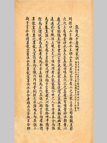 《张哲先手著地理家训》116页