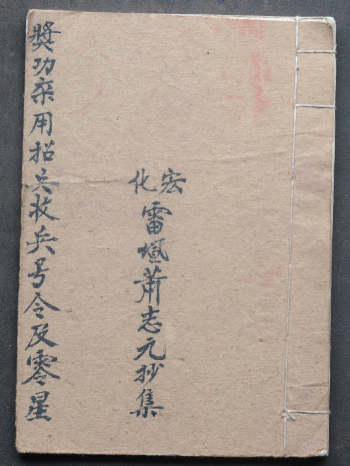 道教法本《宏化坛奖功敕文内密》原色35页