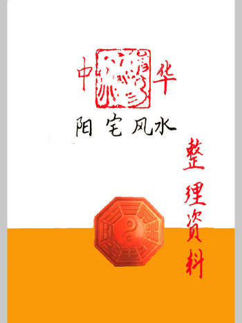 弟子班不外传的《绝秘阳宅手写笔记资料、绝密资料8套合集》手写（365页）