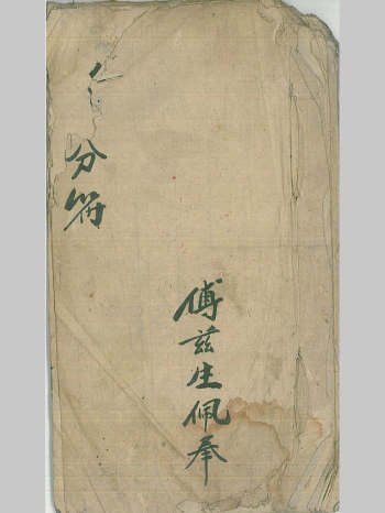 风水秘本古籍《地理通源秘书》50页