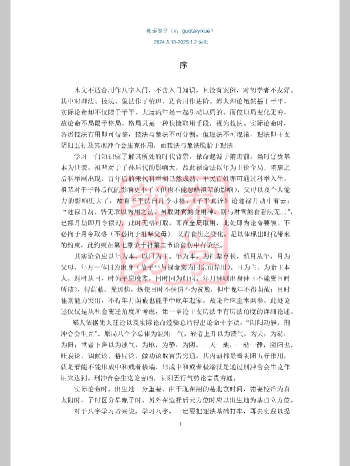 郭泰易学《八字理法技法象法总论》（56页）