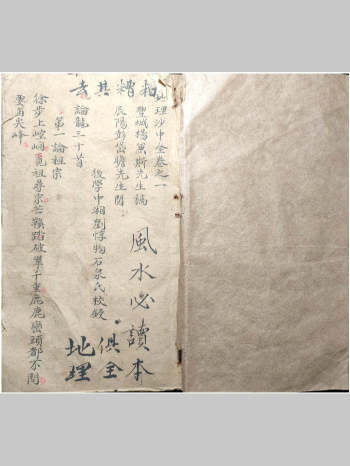 《地理沙中金》共2卷42页双面