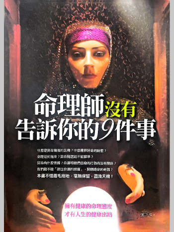 蒋正虎《命理师没有告诉你的9件事》166页