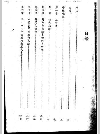 空空道人 王松琴《地理指要与点窍》（个别页有黑边有字看不清）