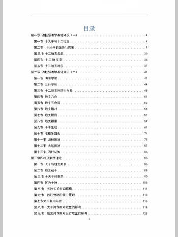 刘文元弟子《四柱预测精髓讲义》186页