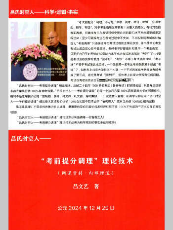 吕文艺-《吕氏时空人一“考前提分调理”理论技术》324页
