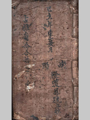 命理古籍《占推看命合婚》52页双页版