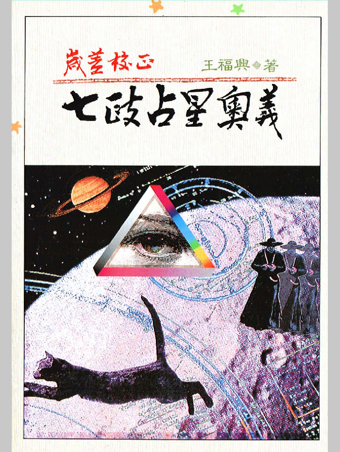 风夏《河洛理数》视频11集+课件-国学资源网