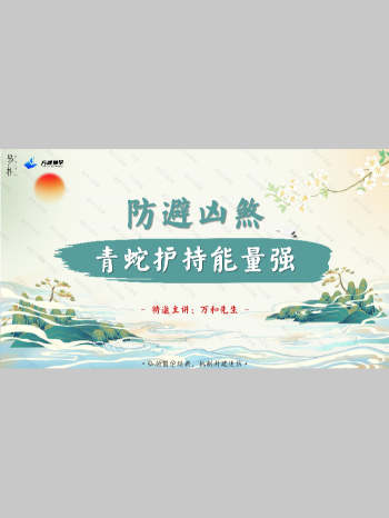 万和先生《完课锦囊之-防避凶煞篇》71页