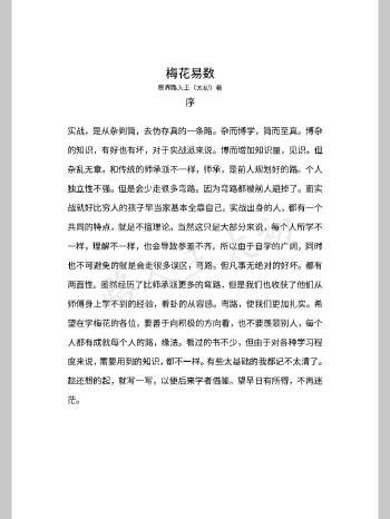 易界路人王（太初）《梅花易数实战宝录》（106页）