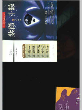 张凯元博士编《紫微斗数之迷与悟》614页