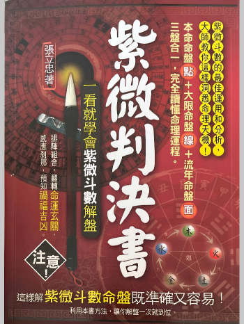 张立忠《紫微判决书》436页