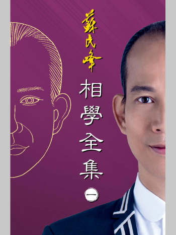 苏民峰《相学全集》四本PDF电子书