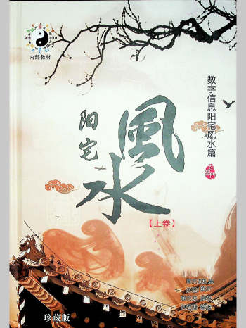 玄易门江远明《阳宅风水》上下册