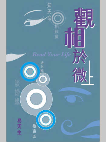 易天生《观相于微》上下两册 共500多页