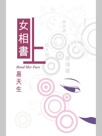 易天生《女相书》上下2本PDF电子书