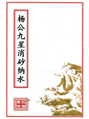 风水书籍《15本江西真传风水》彩色线装书打印版