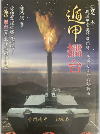 《遁甲擂台》陈添赐著 541页