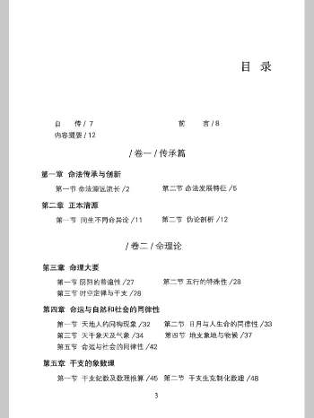 《命法金鉴》朱瑞祥（355页）