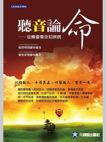 《听音论命：从嗓音看命知疾病》张昭明著（241页）