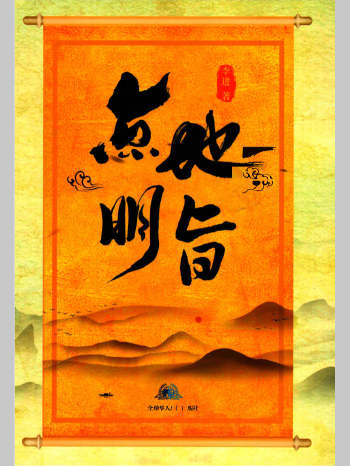 卜葬派风水学代表作《点地明旨》（272页）