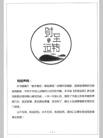 财至运转《数字易经之财富密码》（149页）