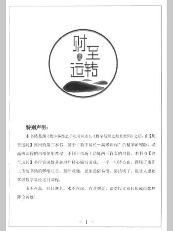 财至运转《数字易经之起名宝典》（178页）