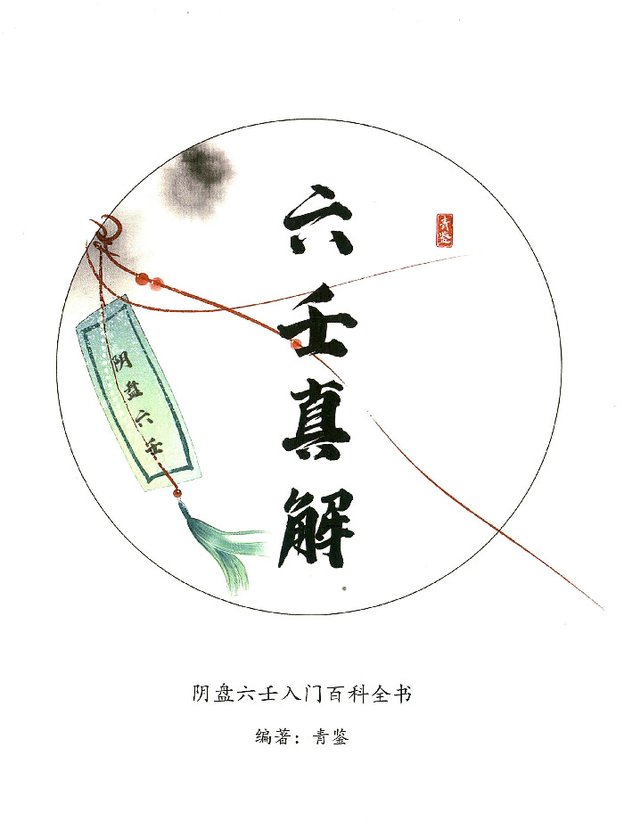 六壬-国学资源网