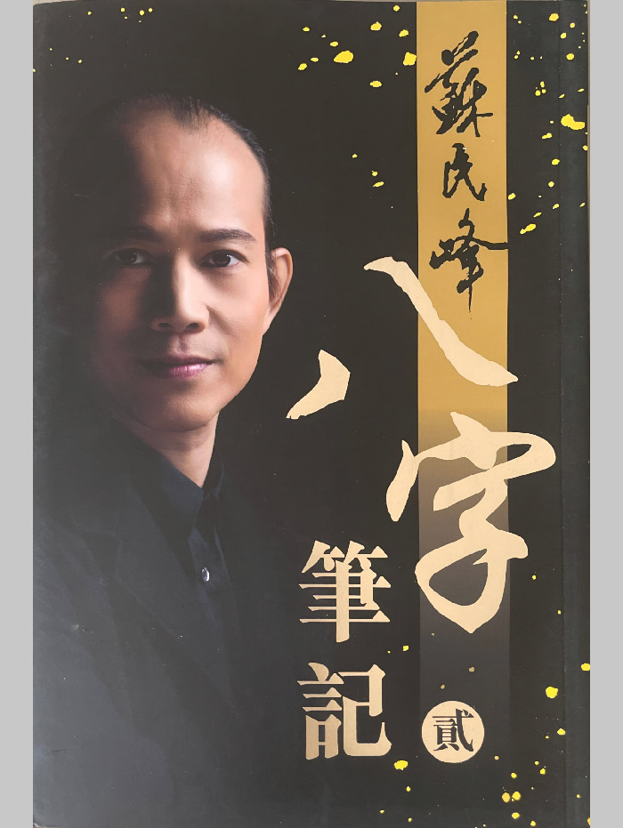 Amazon.co.jp: 清明流秘伝 人間出生年月日運撰書 明治10 写本
